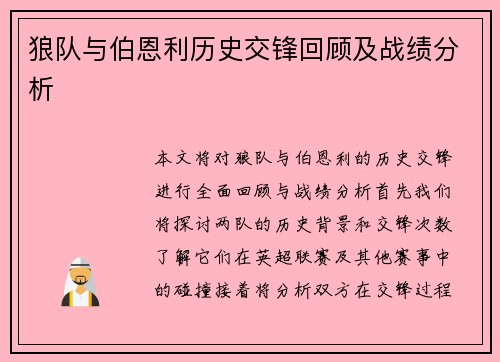 狼队与伯恩利历史交锋回顾及战绩分析