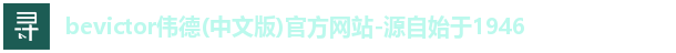 伟德体育